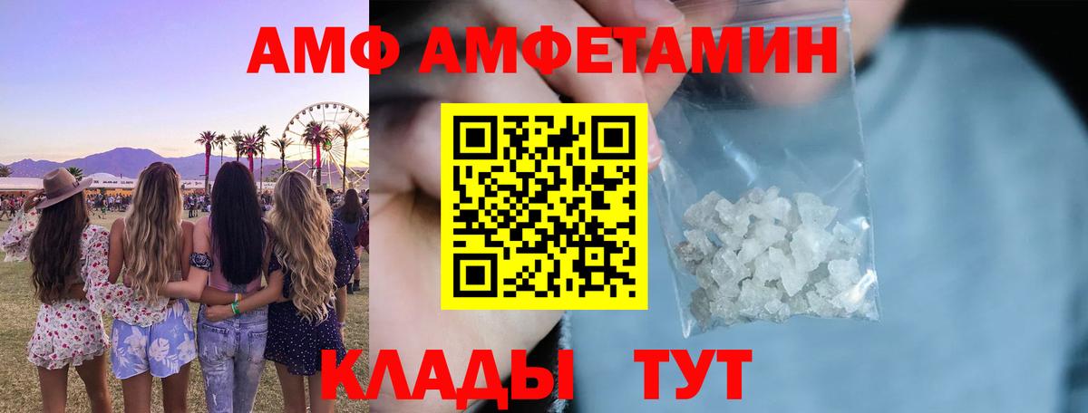 АМФ Premium  Вход с VPN  АМФЕТАМИН  Кохма  АМФ 