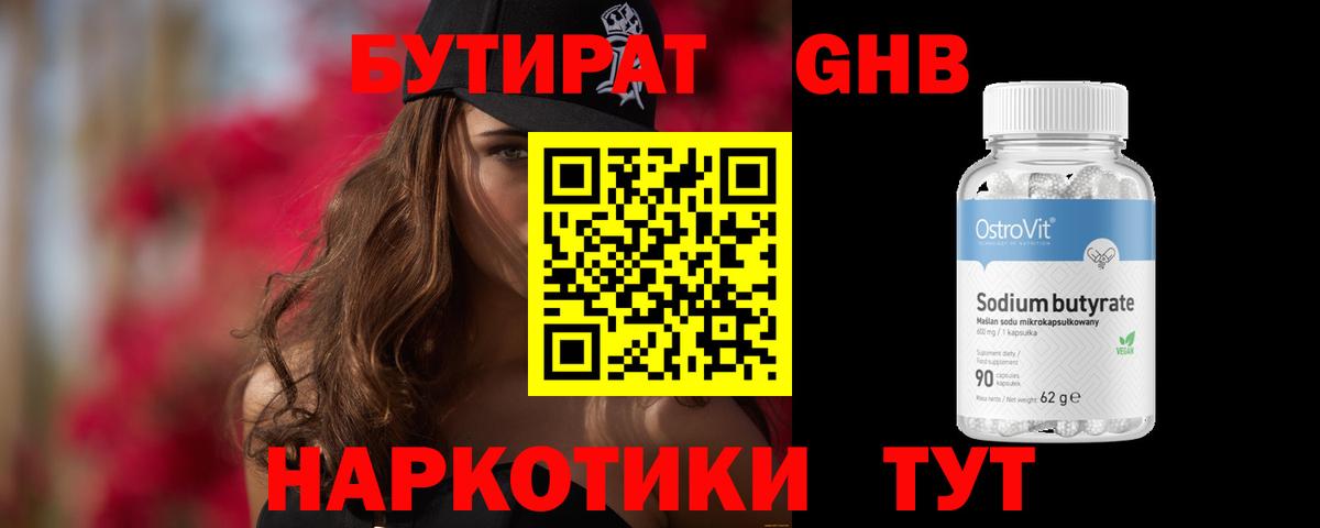 Бутират 1.4BDO Кохма