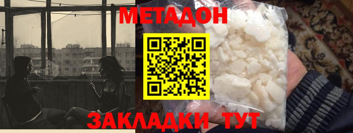 МЕТАДОН methadone Кохма